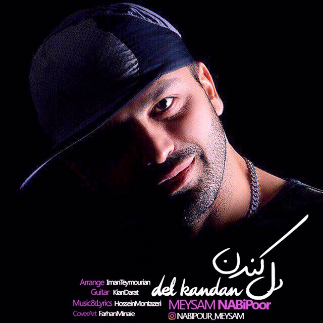 دانلود آهنگ دل کندن دانلود آهنگ دل کندن